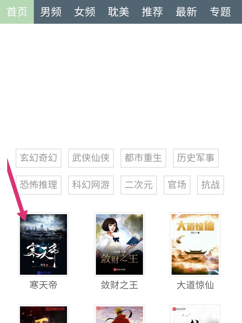 书包网手机版怎么使用？