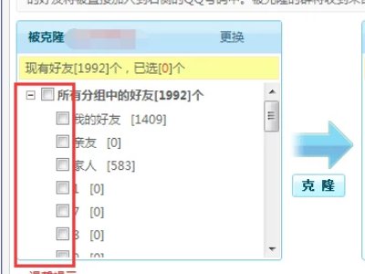 qq会员的好友克隆是什么?