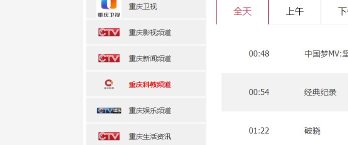 哪里可以看重庆科教频道往期节目?