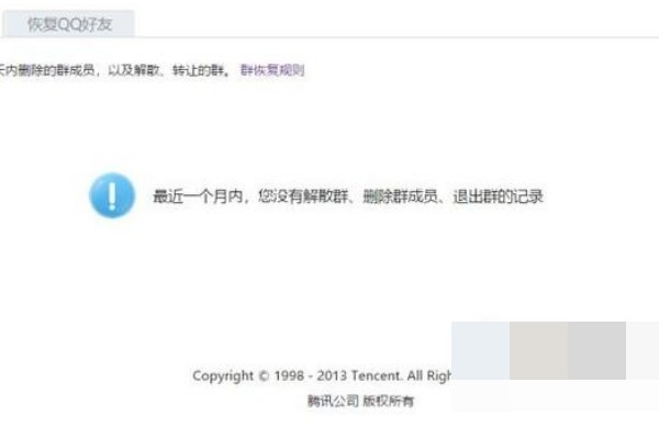 qq群如何恢复
