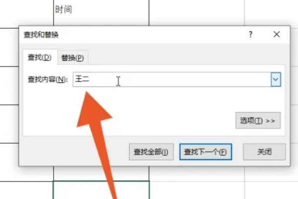 excel怎样查找人名？
