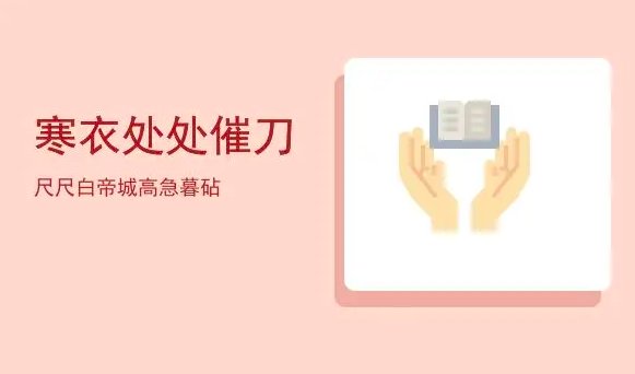 寒衣处处催刀尺翻译