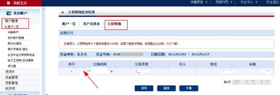 浦发银行如何查询个人消费记录
