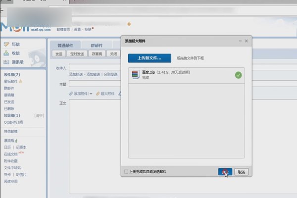 qq大于2g的文件传输怎么传？