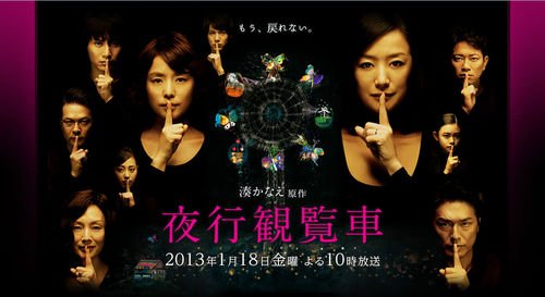 夜行摩天轮结局