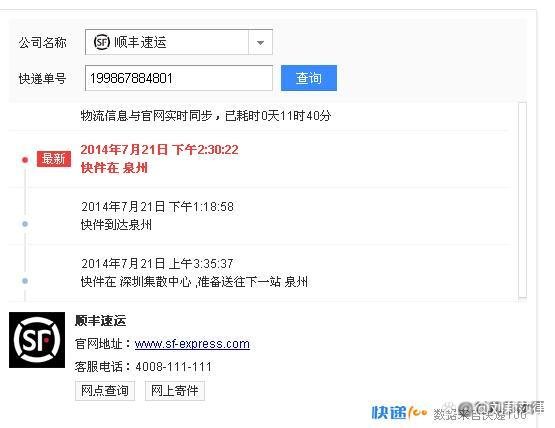 顺丰怎样查快递