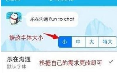 手机qq字体颜色怎么改