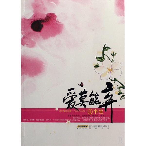 爱莫能弃的作者简介