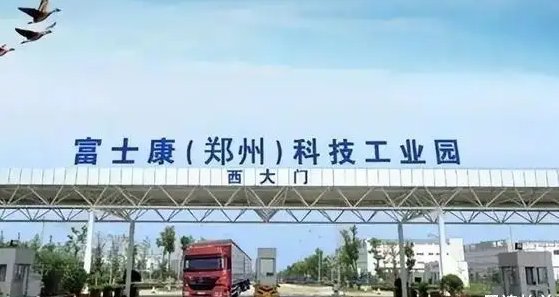 鸿海回应郑州园区iPhone出货减30%，郑州富士康得到控制了吗？