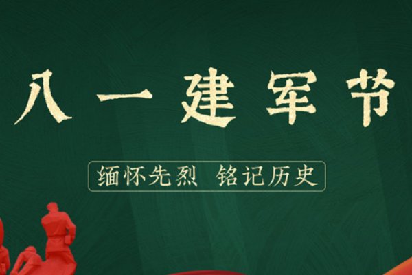 2023年8月1号是建军多少年