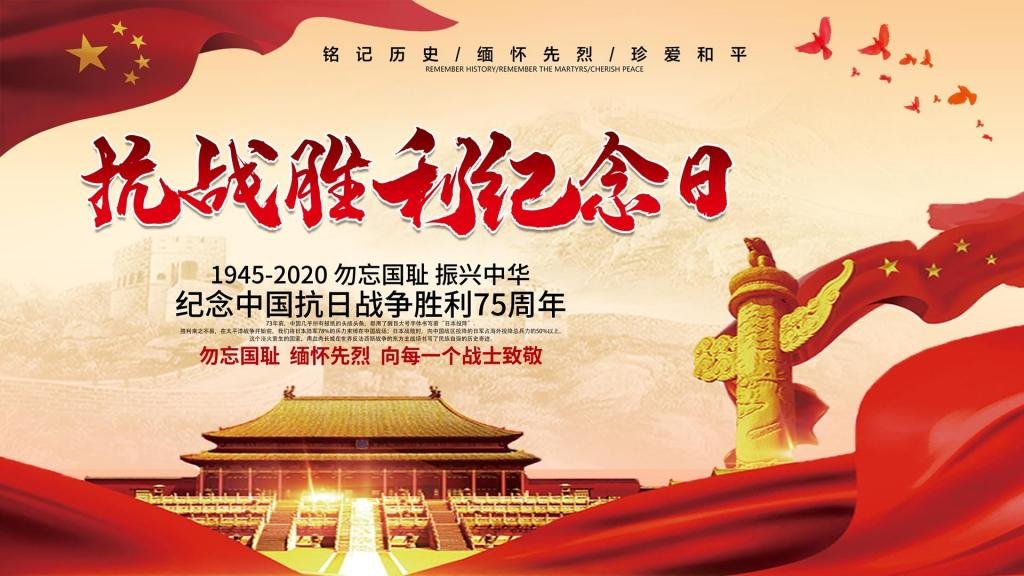 为什么我国的抗战胜利纪念日是9月3日？