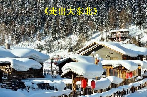 天坛大洋唱的歌曲