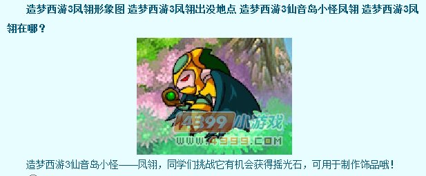 造梦西游3大闹天庭篇摇光石怎么得