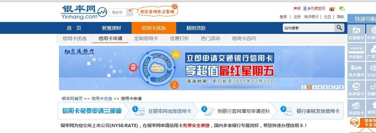 信用卡申请银率网是什么意思啊
