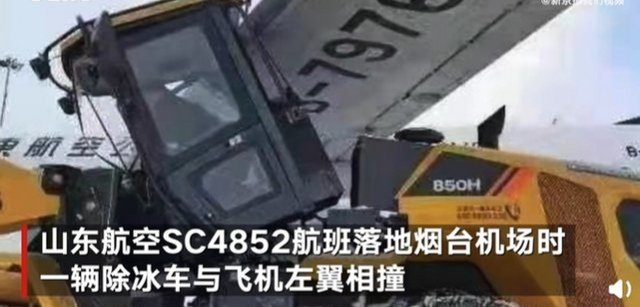 烟台机场一飞机与除冰车相撞，造成此事故的原因是什么？