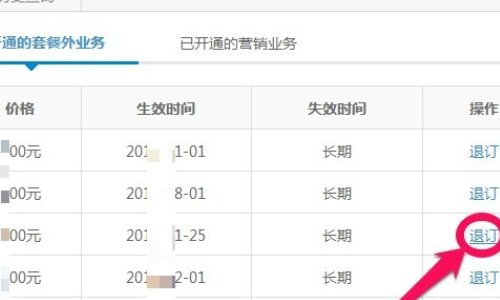 如何退订中国移动的无线音乐会员?