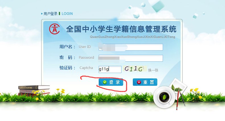 如何查询全国中小学生学籍信息管理系统