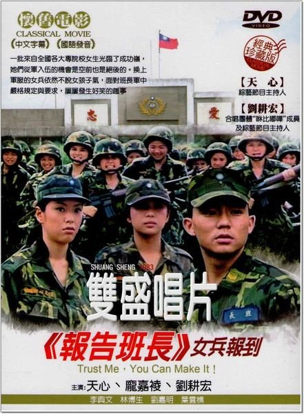 报告班长5：女兵报到的介绍