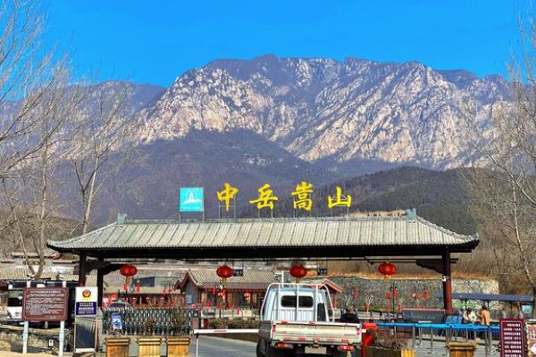 嵩山是哪个省的城市