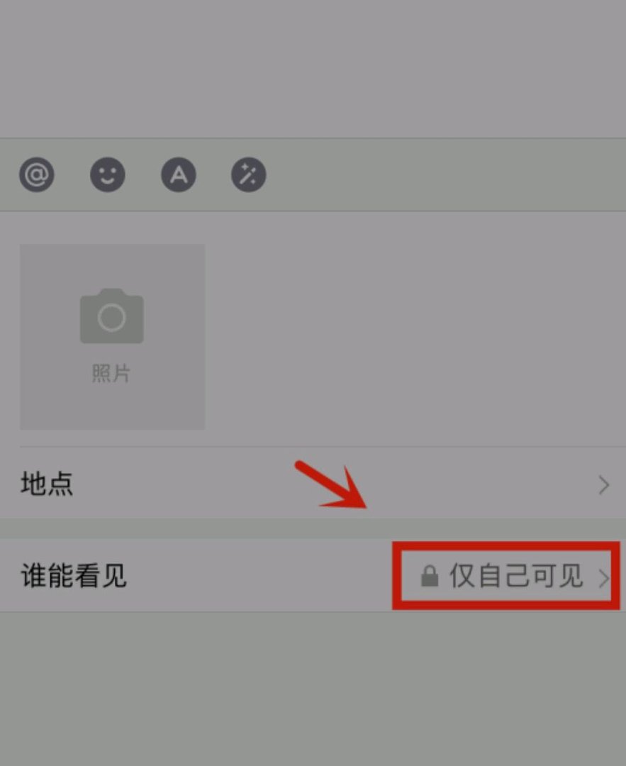 请问怎么取消仅自己可见的说说？