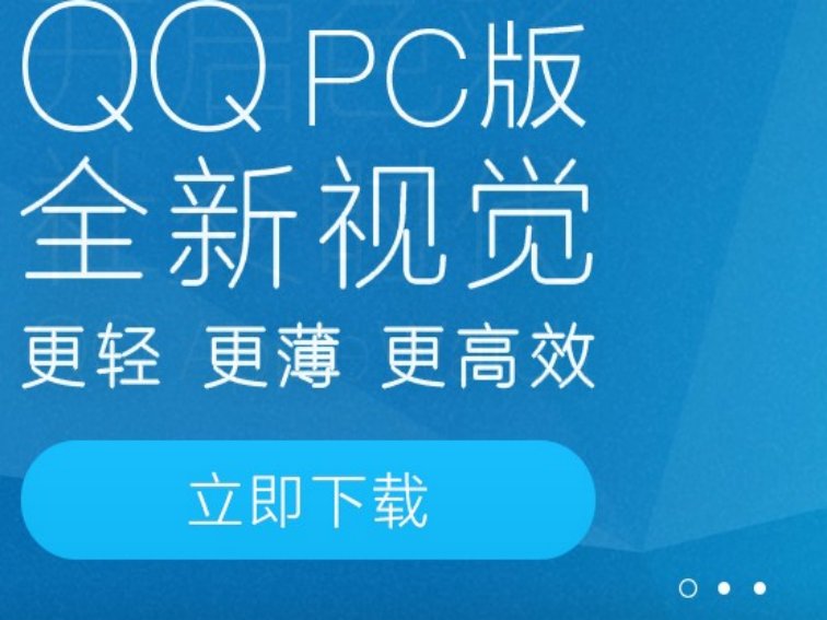 如何安装qq软件