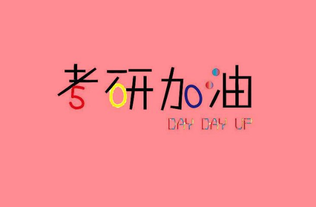 考研单科线和总分线是多少？