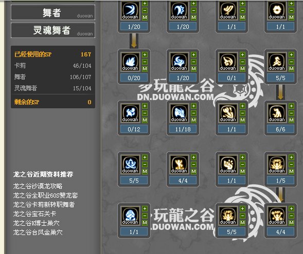 龙之谷 灵魂舞者刷图加点，求大神解答