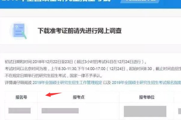 如何查看研究生准考证号码呢？