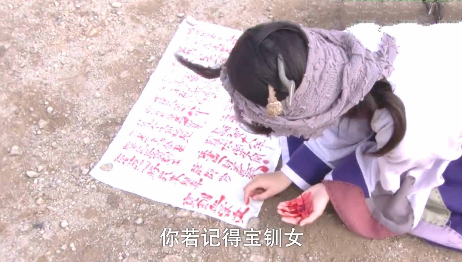 薛平贵与王宝钏陈浩民版的血书内容