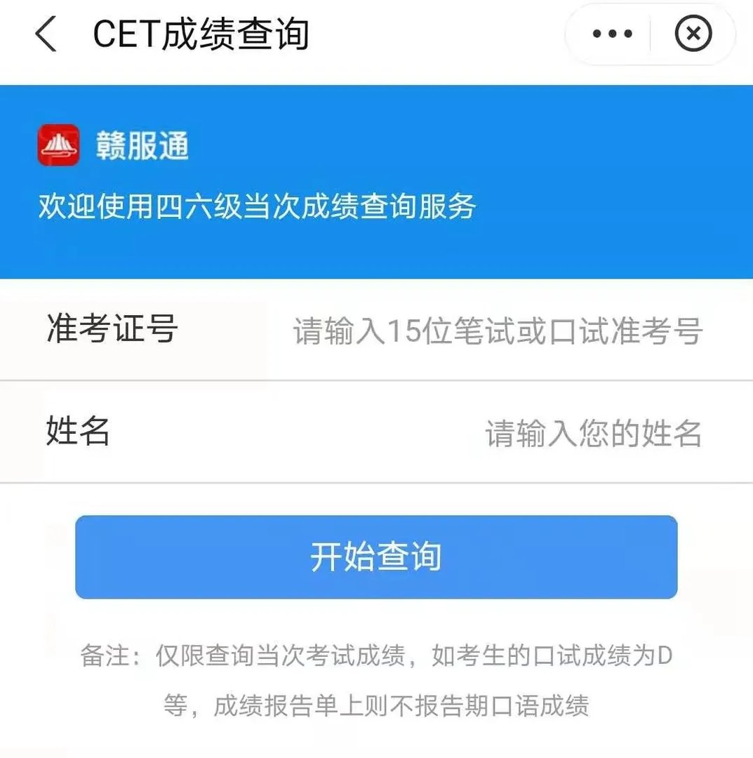 四六级官网怎么查成绩？