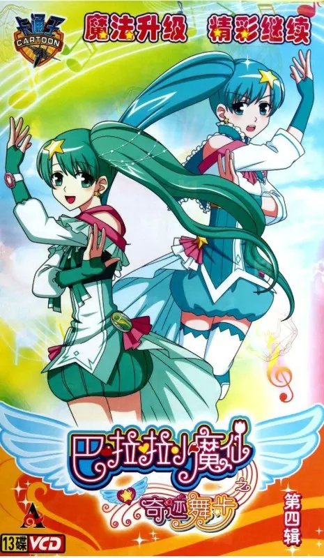 巴拉拉小魔仙之奇迹舞步里贝贝的图片