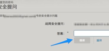 炉石传说太久没玩了 密码和密保都忘记了 怎么办？