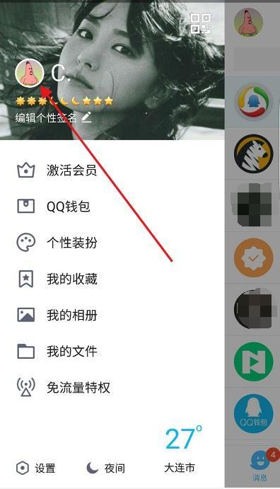 手机如何进入我的qq中心