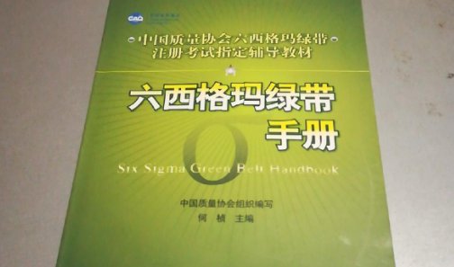 考取六西格玛绿带证书有什么用呢？