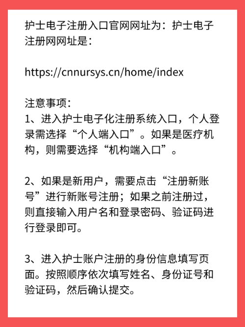 护士电子化注册入口在哪？