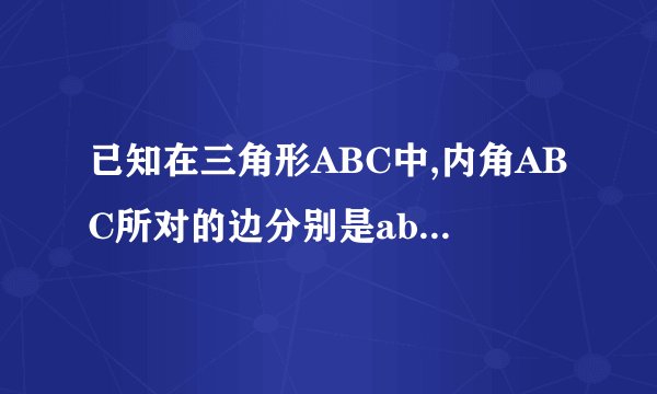 已知在三角形ABC中,内角ABC所对的边分别是abc,且满足2asin(C+π/6)=b+c 求A的值