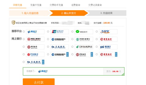 电信怎么交话费?