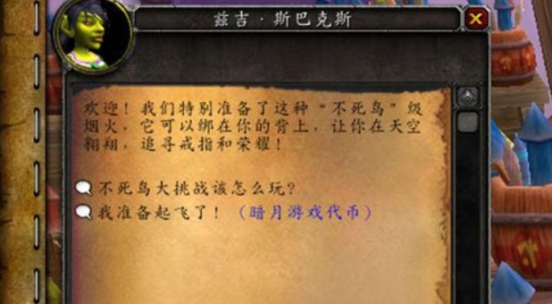 WOW怎么获得暗月不死鸟翅膀