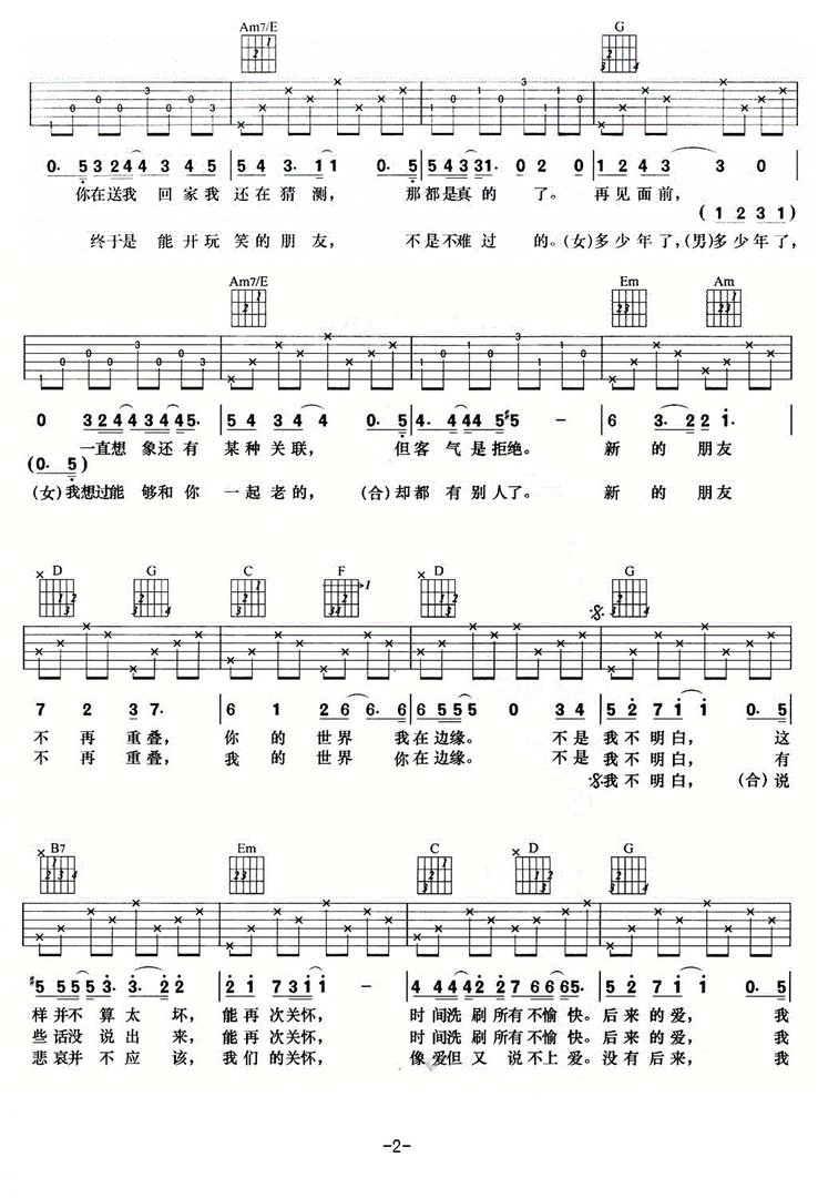 不是我不明白 歌词