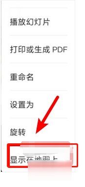 苹果xs微信发图片怎么看对方位置?