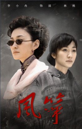 风筝电视剧演员表介绍