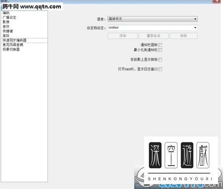 熊猫TV如何使用OBS直播 熊猫TVobs直播设置方法