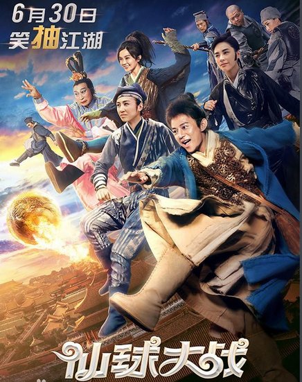 怎么评价电影《仙球大战》？