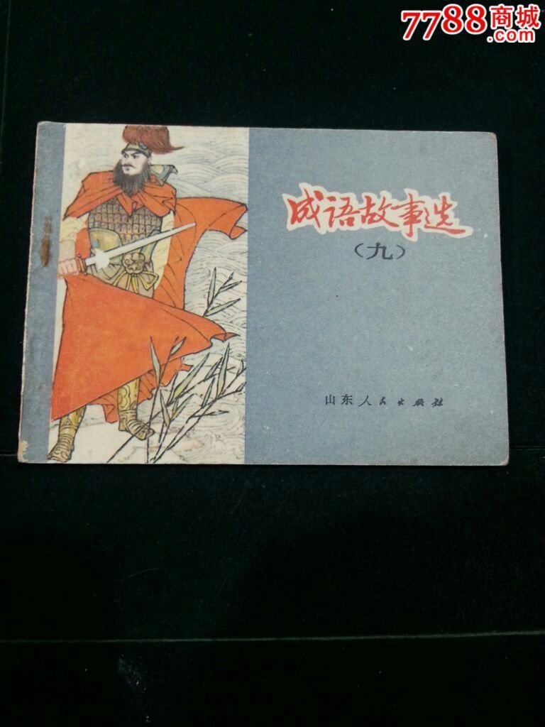 一挥九制的成语解释