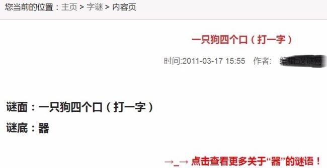 一只狗四个口猜一个字