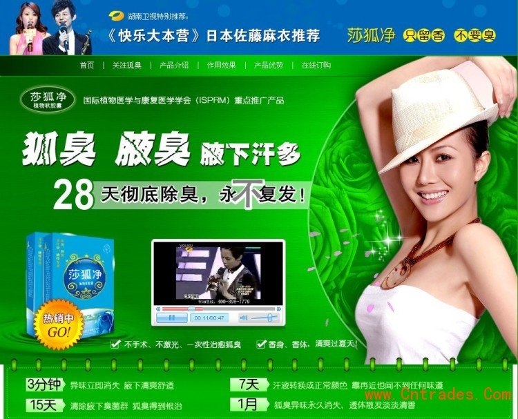 日本莎狐净的介绍