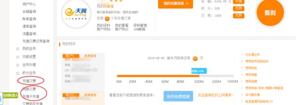 电信怎么交话费?