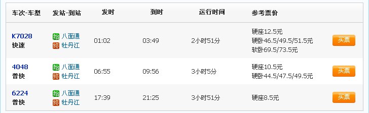 从八面通到牡丹江的车最早几点啊?