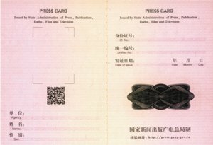 记者证长啥样，是不是跟名片一样大小，塑料卡片