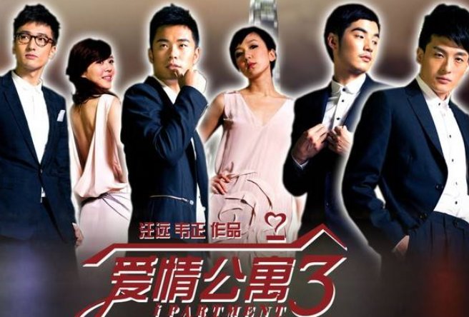 《爱情公寓3》剧情是什么样的？